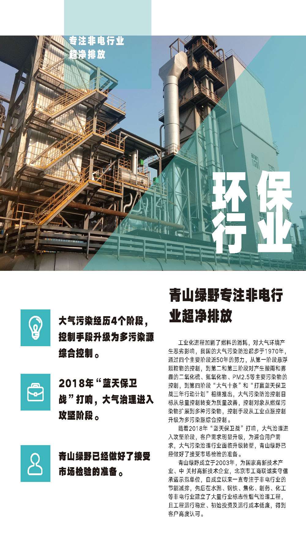 J9集团官网专注非电行业超净排放